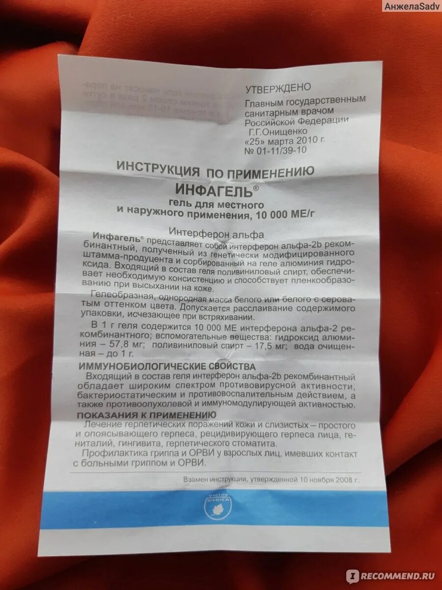 Инфагель препарат. Инфагель инструкция по применению. Инфагель гель 10000 ме/г вектор-медика. Инфагель инструкция. Инфагель.