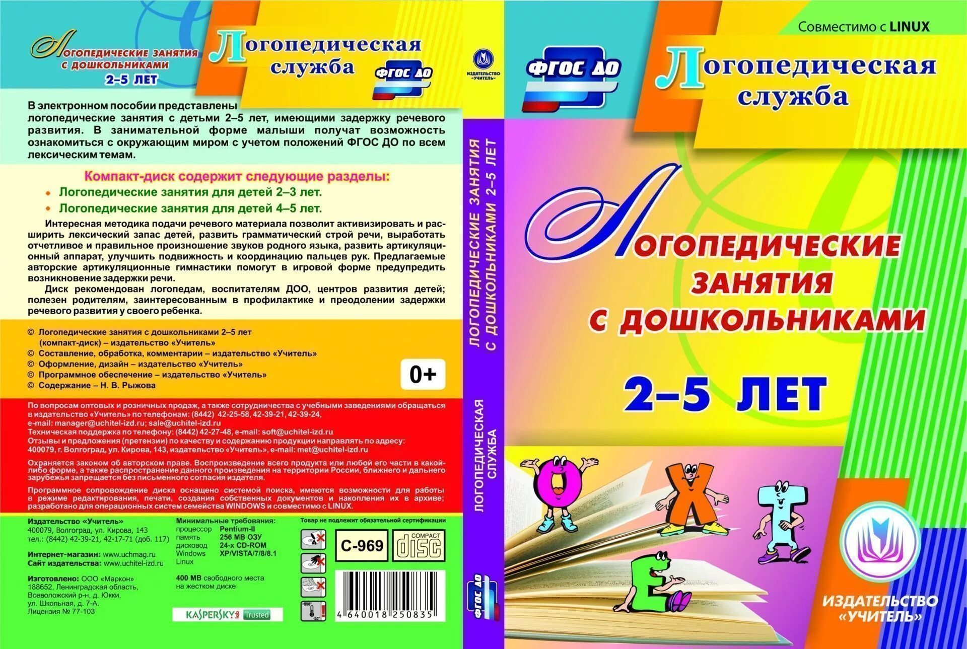 Программа логопеда 1 класс