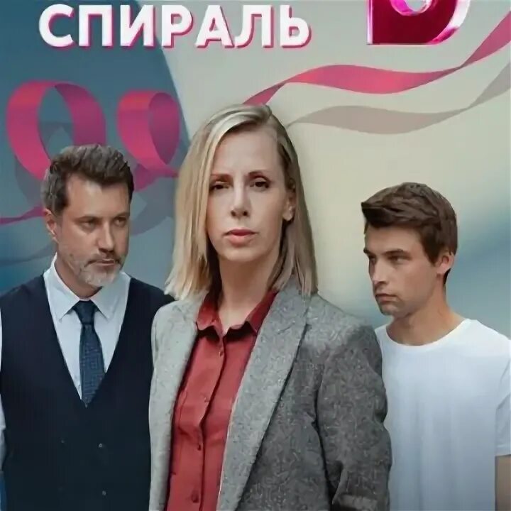 двойная спираль содержание всех серий