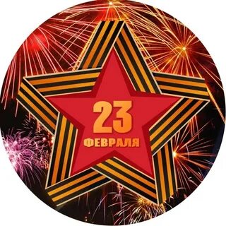 Форма и название к 23 февраля