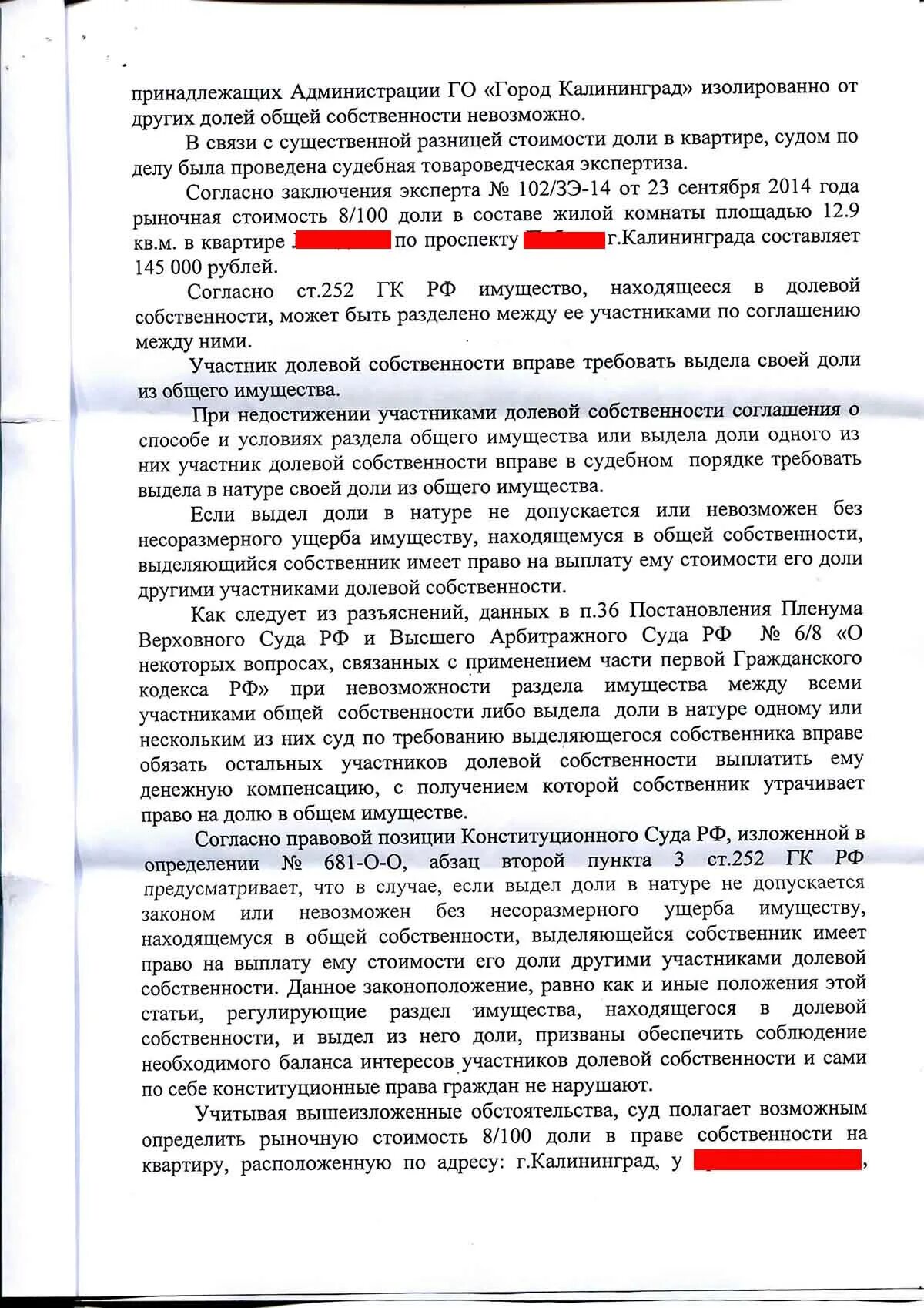 Выдел доли в натуре не допускается законом. Экспертиза о выделе доли в натуре. оценка стоимости доли в квартире. решение о выделе доли жилого дома в натуре. требование доли в натуре.