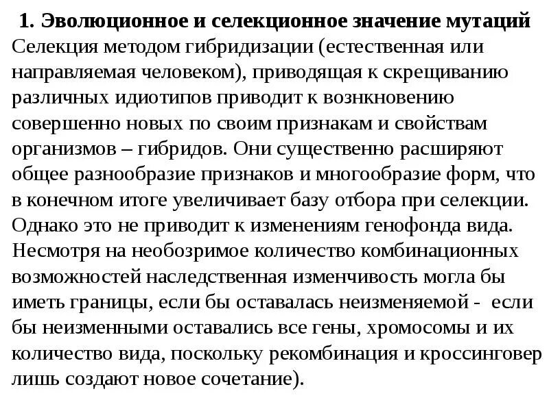 Мутационное значение. Эволюционное значение мутаций. медицинское значение мутаций. мутагенез в лесной селекции. биологическое значение мутаций.