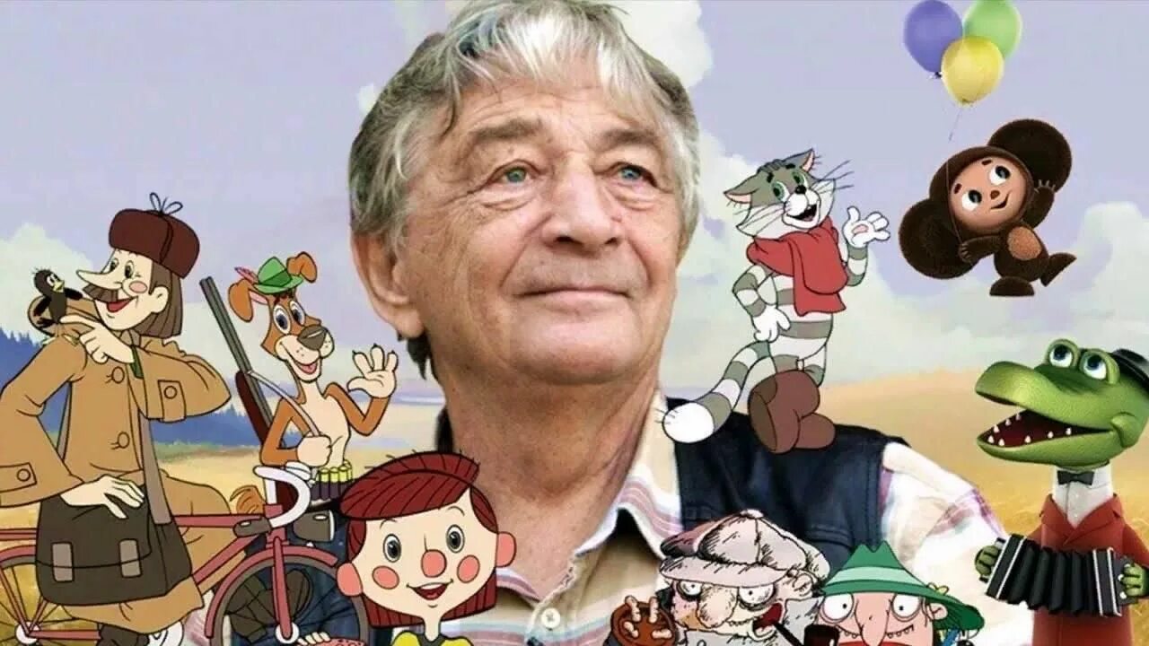 Сколько лет эдуарду успенскому. Сколько лет эдуарду успенскому