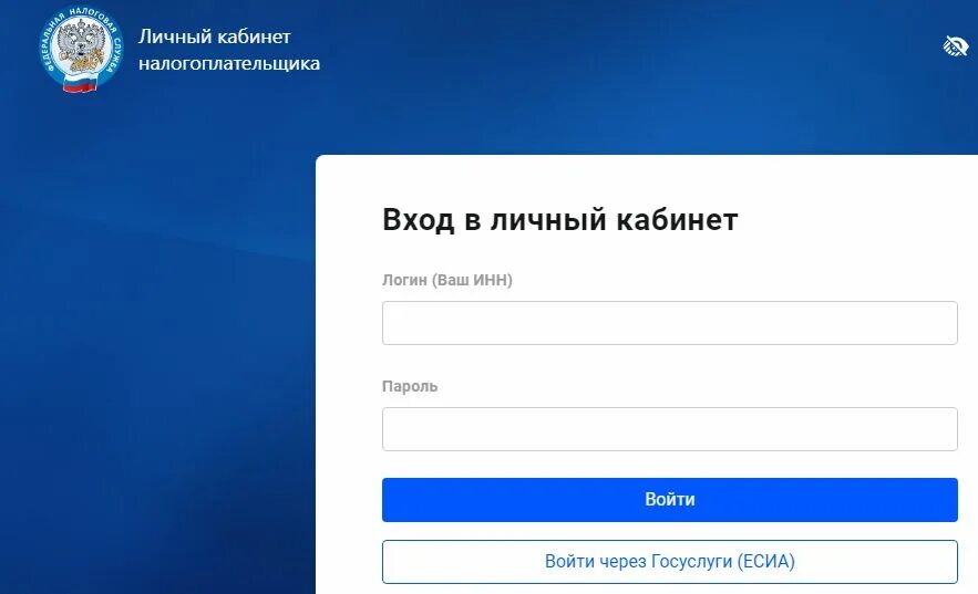 Как сменить пароль налогоплательщика. Как сменить пароль налогоплательщика