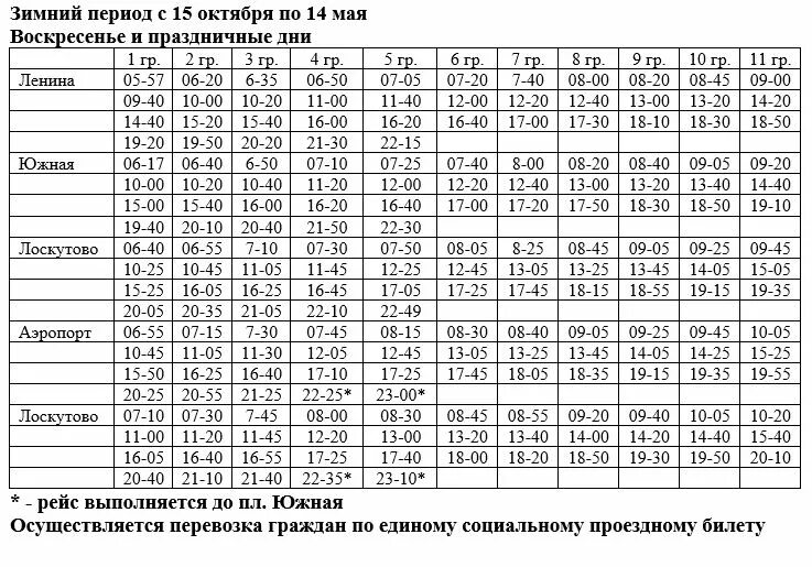 Расписание автобусов 28 химки больница 119. Расписание 119 автобуса Томск аэропорт. Расписание автобусов 119 Томск-аэропорт на 2021. Расписание автобусов 119 Томск-аэропорт на 2022. Расписание автобусов 119 Томск-аэропорт на 2022 год.