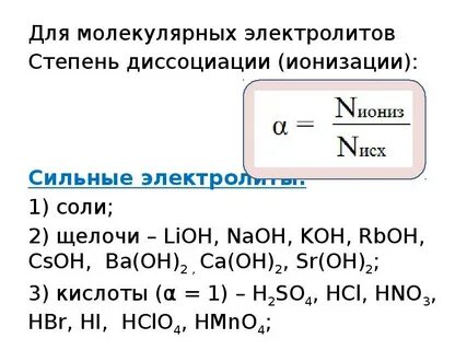 Ca oh 2 какой электролит