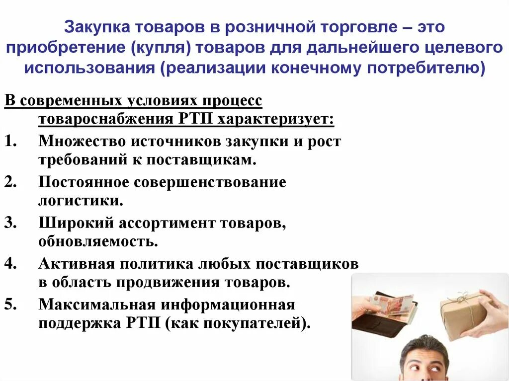 Закупки товаров источники информации. Этапы процесса закупок. Оценка источников закупок. Выявление источников закупки. Источники получения информации о товарах.