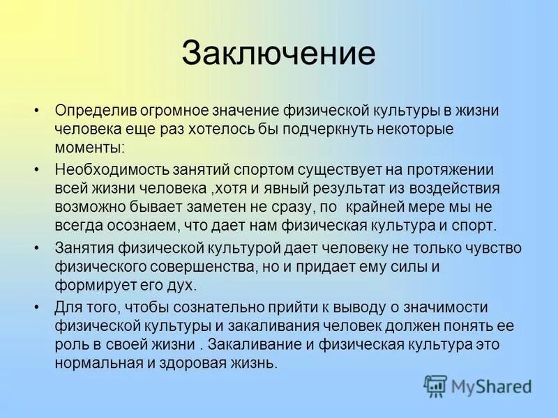 Заключить значение
