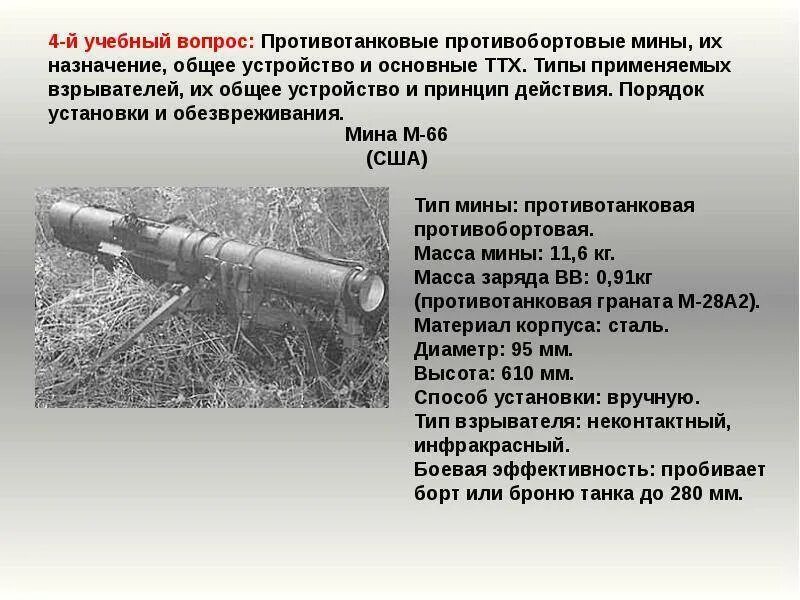 Название противотанковой установки. Противотанковые мины пткм-1р. противотанковая мина противобортовая мина. ттх противотанковой мины. противотанковая противобортовая мина модель f1.