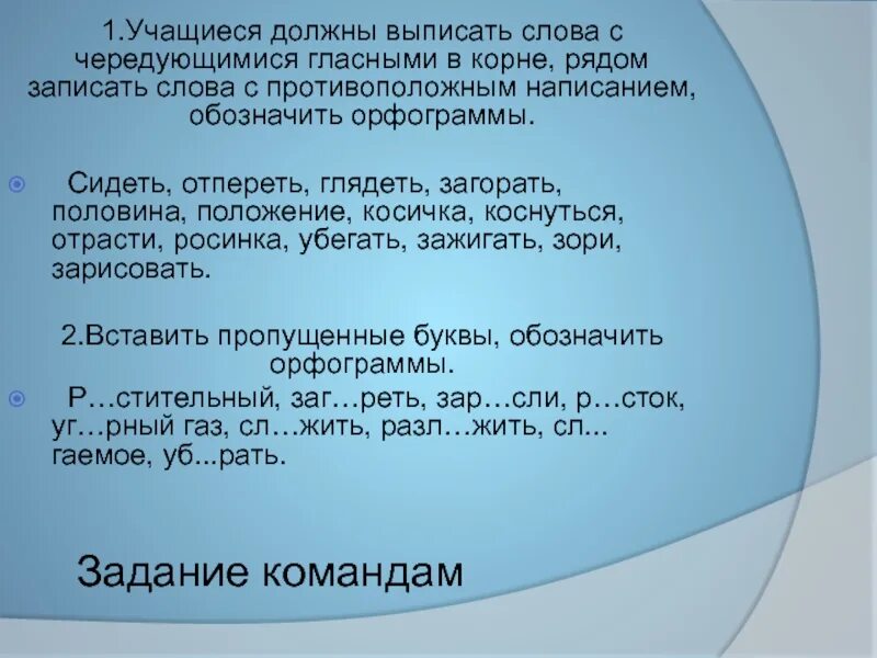 Какое понятие следует выписать. Словообразование и орфография 6 класс. Приведи пример слов с чередующимися гласными. Выписать слова. Выпишите слова с чередованием в корне.