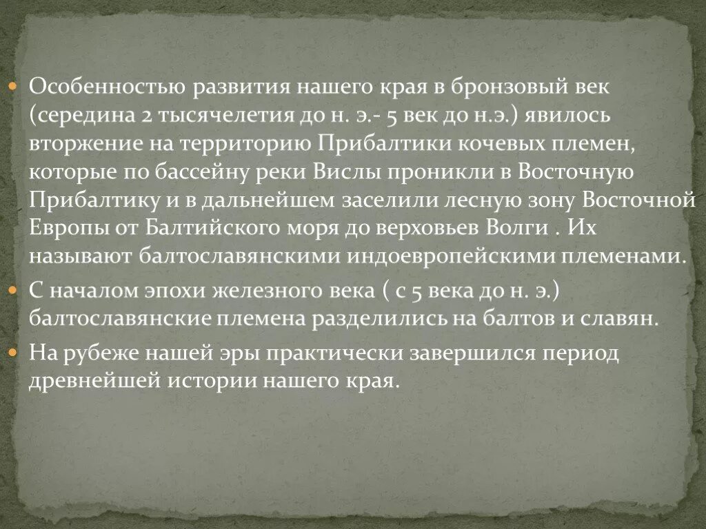 История края тест. Культура родного края в древности. Презентация родной край в древности. Край родной в древности. Родной край в древности 6 класс.