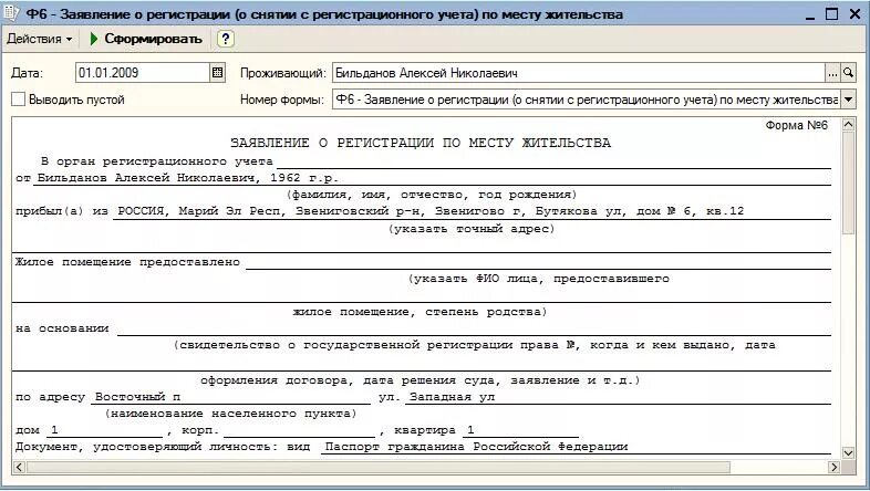 Снятие с регистрации рф. Форма заявления снятия с регистрационного учета по месту жительства. Форма 6 заявление о снятии с регистрационного учета по месту. Образец о снятии с регистрационного учета по месту жительства. Заявление о снятии с регистрационного учета пример заполнения.