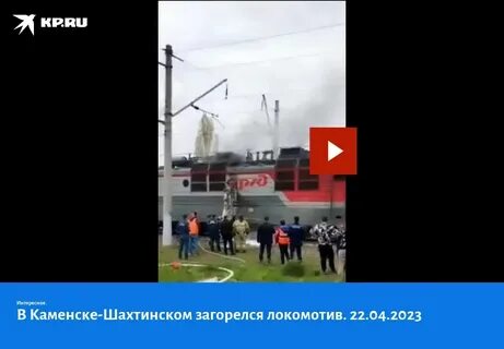 Каменск шахтинский что горит