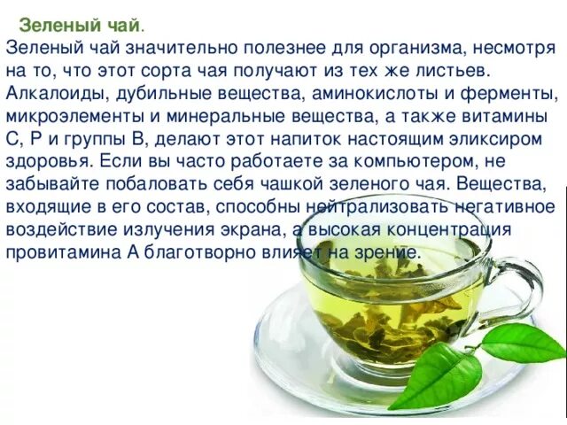 Чем полезен зеленый чай для организма. Лечебный зеленый чай. Полезный зеленый чай. Полезен ли зеленый чай. Зелёный чай польза и вред для организма.