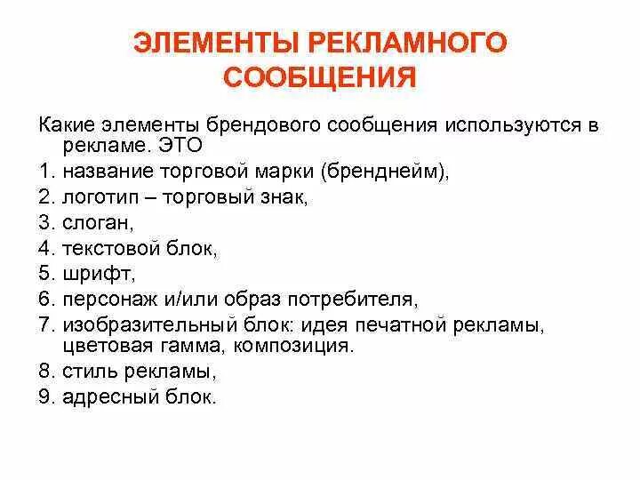 Элементы рекламного сообщения. Содержание рекламного сообщения. Структура рекламного сообщения пример. Основные элементы рекламного сообщения.