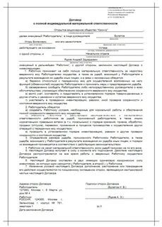 Договора материальной ответственности кадры