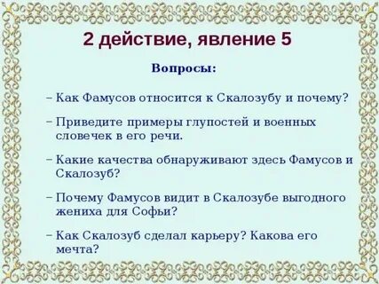 Отношение к общественному строю скалозуба