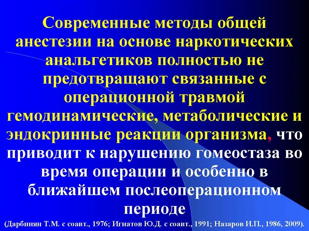 Алгоритм анестезии. Современные методы анестезии. Методы общей анестезии. Современные методы наркоза. Алгоритм общей анестезии.