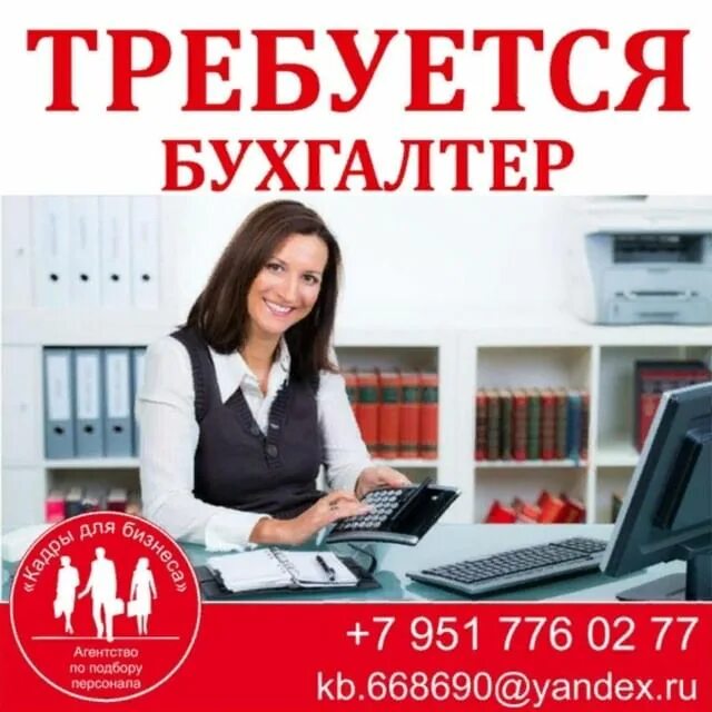 Приглашаем на работу бухгалтера. Объявление требуется на работу бухгалтер. Свежие вакансии бухгалтера без опыта. Свежие вакансии бухгалтера без опыта. Вакансия бухгалтер.