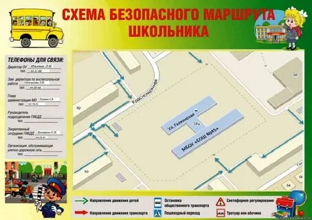 Сколько ехать минут до школы