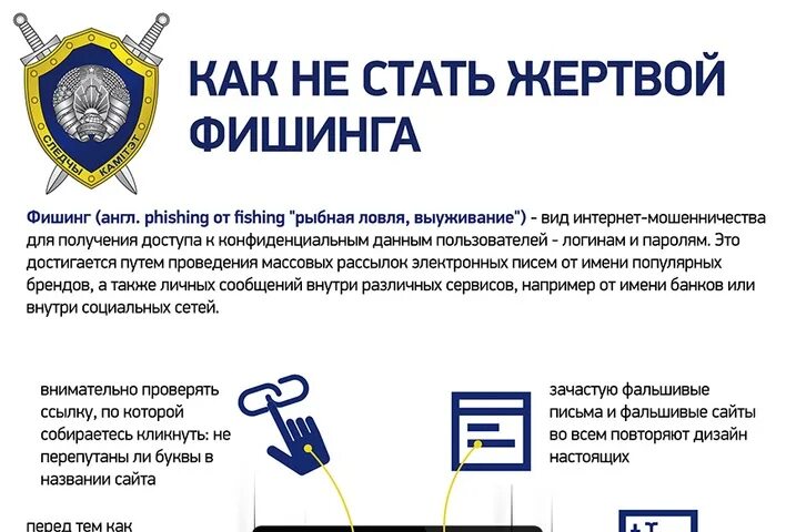 Фишинговые атаки виды. Мошенничество в интернете иллюстрация. Не стать жертвой фишинговой атаки. Не стать жертвой фишинговой атаки. Фишинг памятка.