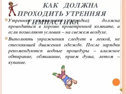 Составление комплекса утренней зарядки 2 класс конспект