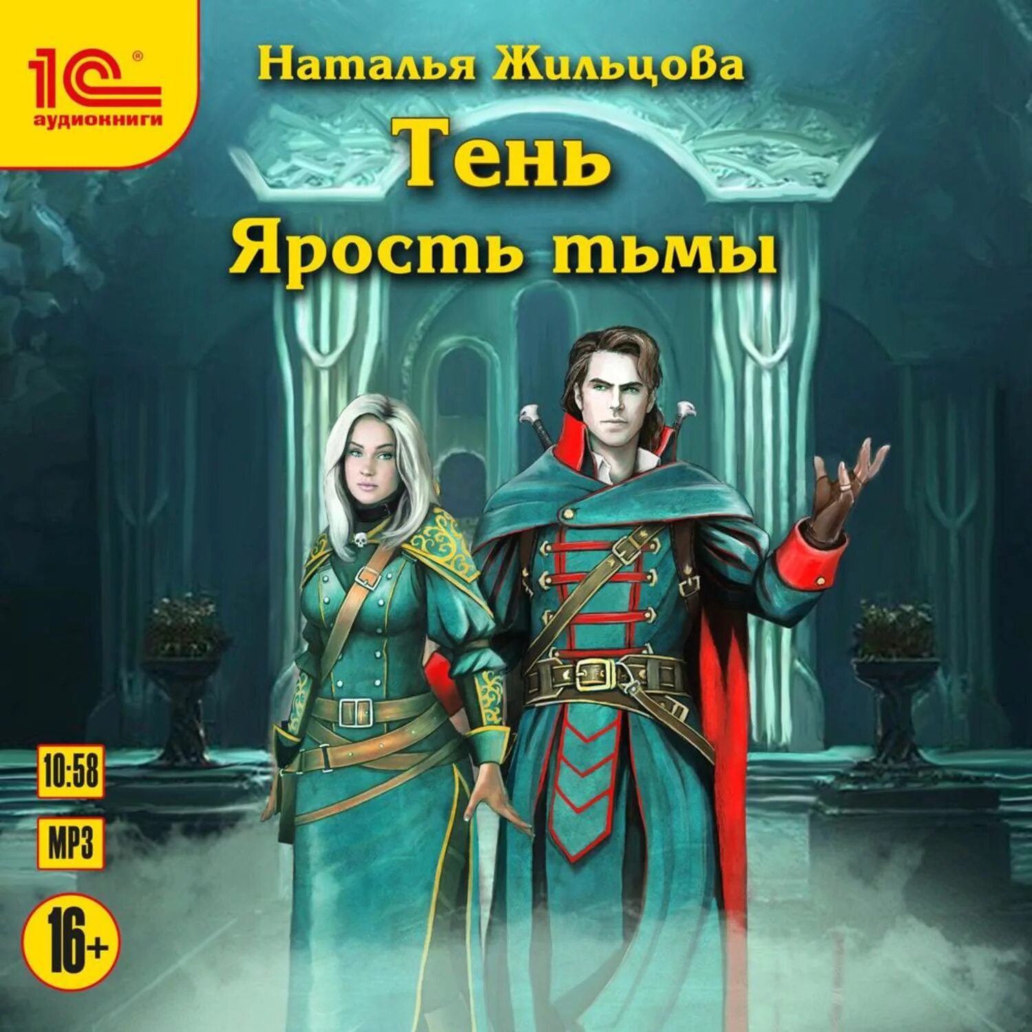 новая тень 4 аудиокнига. новая тень 4 аудиокнига. новая тень 4 аудиокнига. ученик теней. светлая тень дозор.