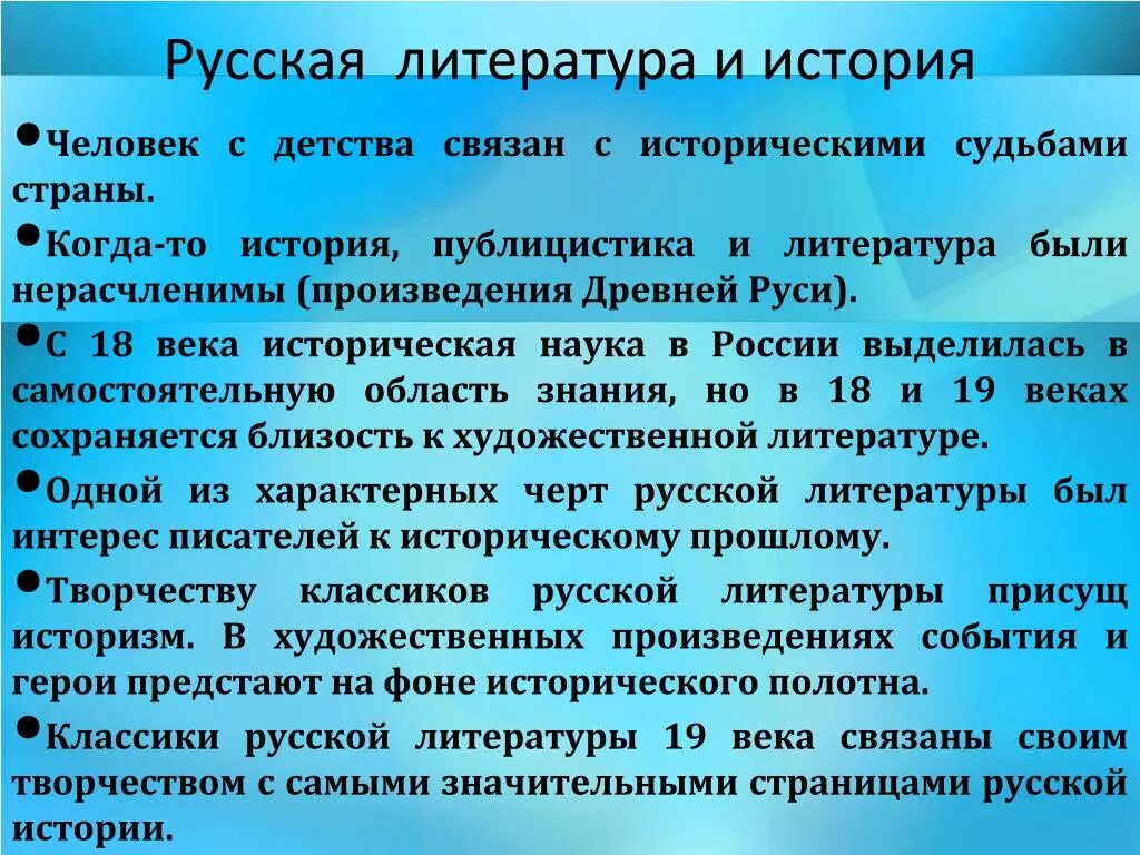 Русские рассказы 8 класс. Связь литературы и истории. Литература и история конспект. Конспект русская Литературная история. Конспект литература.