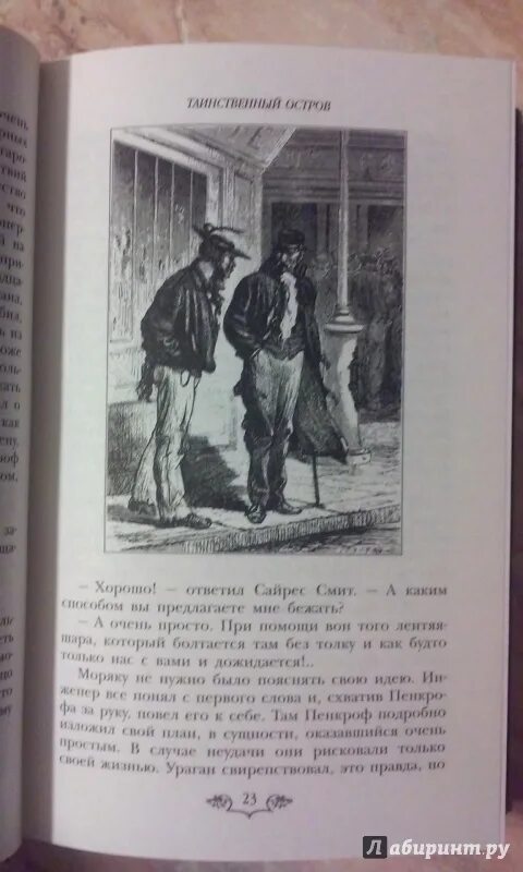 Краткое содержание книги таинственный. Таинственный остров Жюль Верн книга. Книга таинственный остров Жюль Верн 1955. Жюль Верн таинственный остров Эксмо. Иллюстрация Жюля Фера к книге таинственный остров.