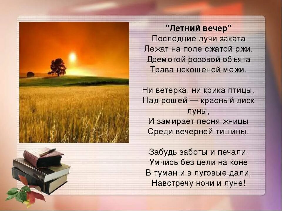Стих блока встану я в утро. Стихотворение блока летний вечер.