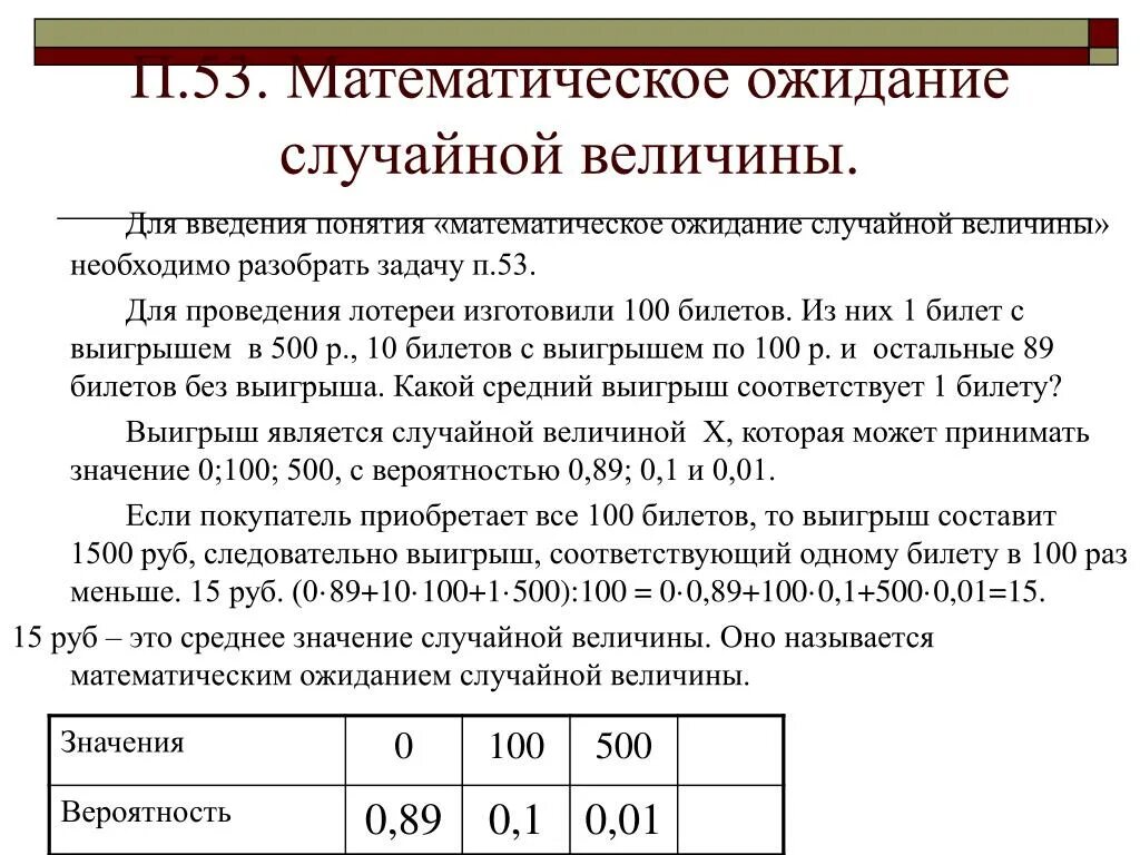 Математическое ожидание случайной величины. Математическое ожидание выигрыша. Математическое ожидание случайной величины задачи. Как найти математическое ожидание случайной величины. Случайные величины 9 класс контрольная