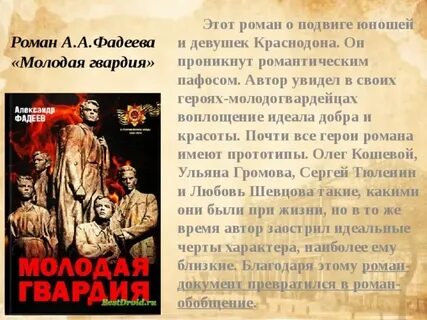 Молодая гвардия произведение краткое