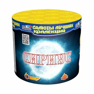 Сириус 18