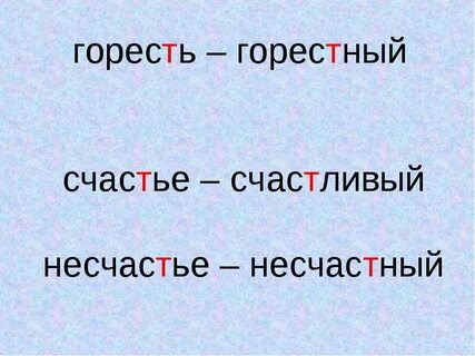 Горестный проверочное