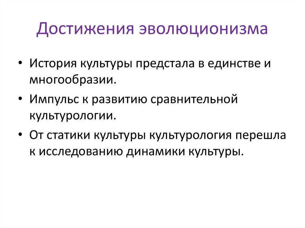 Идеи эволюционизма. Достижения эволюционизма. достижения эволюционизма xix века. эволюционизм преимущества и недостатки. недостатки эволюционизма.