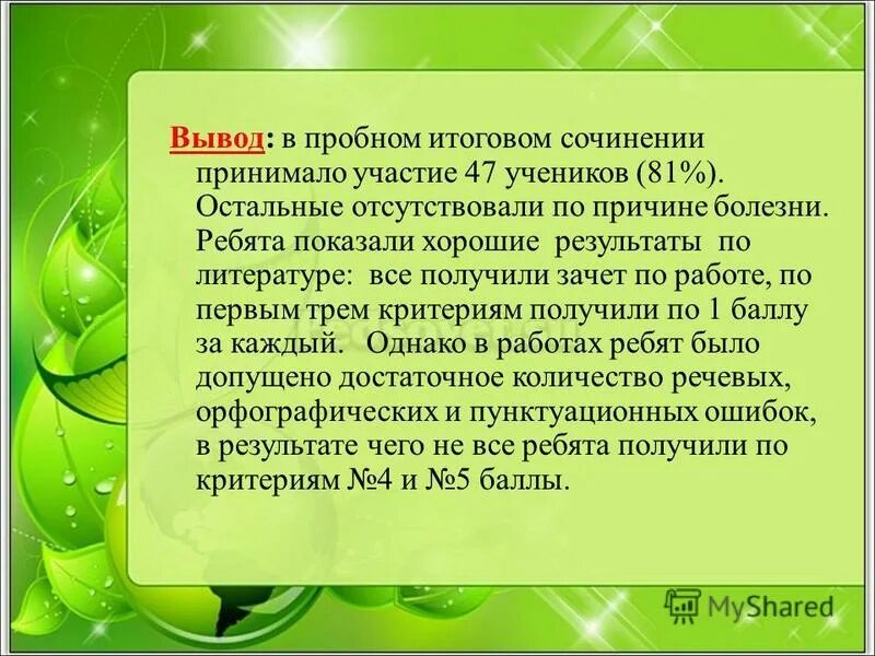 Заключение итогового сочинения. Вывод в итогов сочинении. Заключение в декабрьском сочинении. Приму к сочинению