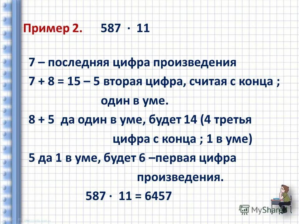 приемы устного счета умножение на 15. речь героев. описание произведения цифры. рассказ цифры. описание произведения цифры.