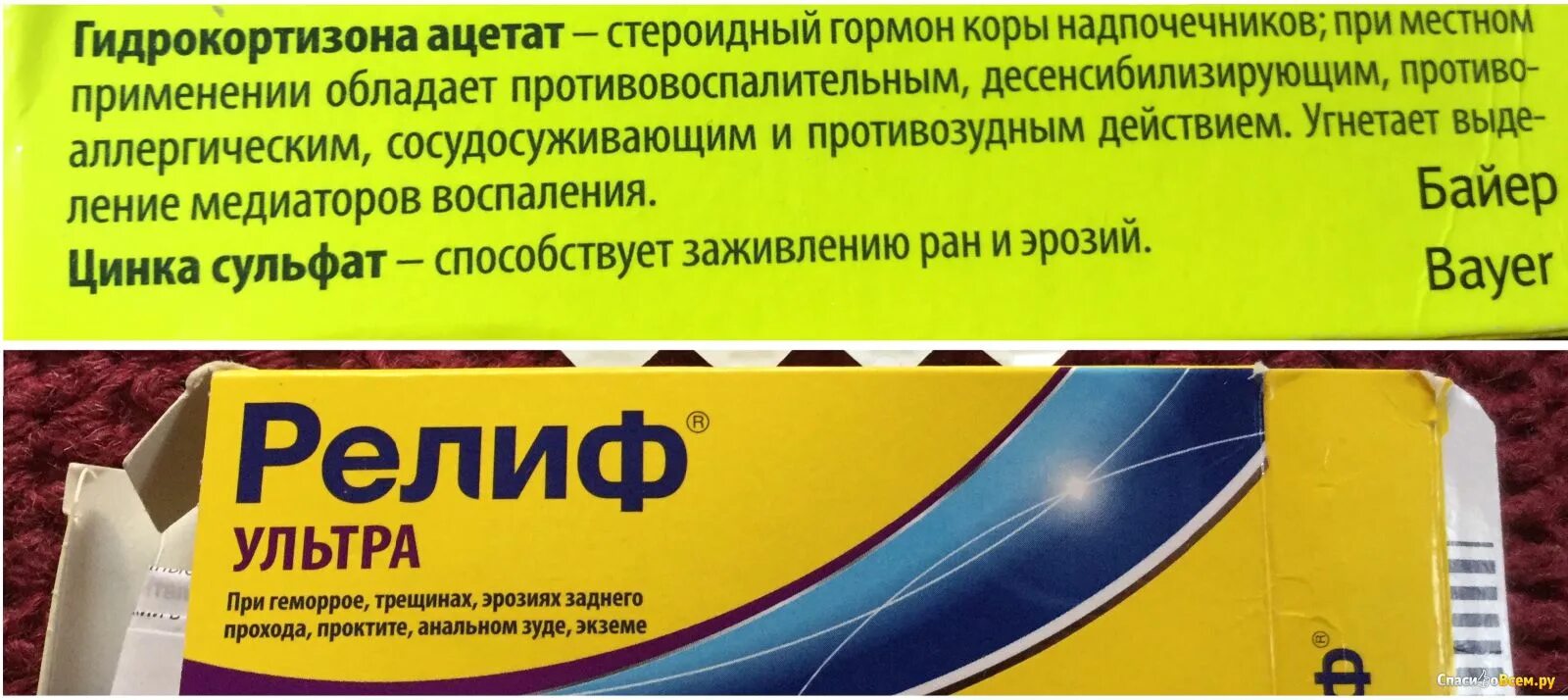 Свечи от трещин в заднем отзывы. Релиф. Свеча релиф для геморроя наружный. Релиф свечи от кровоточивости. Релиф свечи при кровоточащем геморрое.