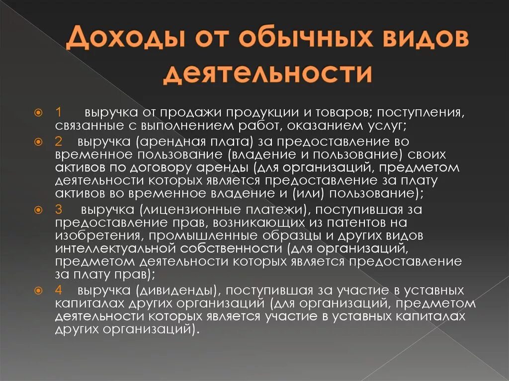 Доходы от обычных видов деятельности. Доходами от обычных видов деятельности является. Доходы от обычных видов деятельности (выручка). Прибыль от обычных видов деятельности.