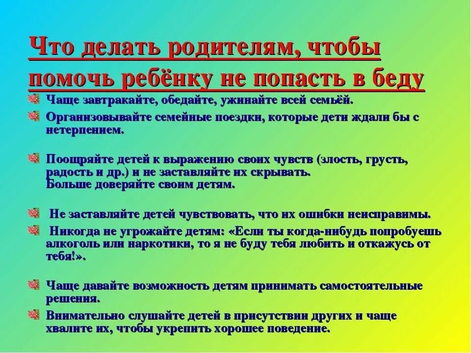 Если ребенок попал в беду памятка. Что делать родителям. Памятка для родителей ребёнок заблудился. Памятка если ты попал в беду.