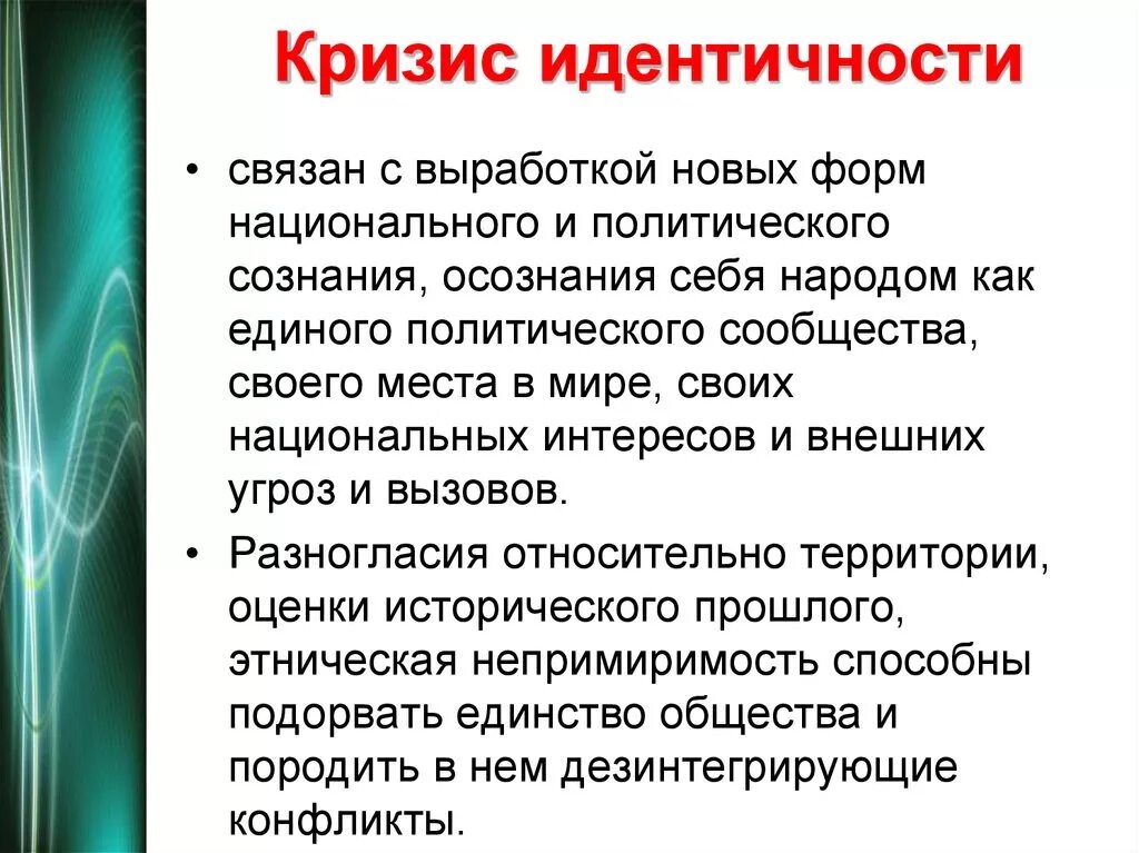 Кризисы и проблемы общества