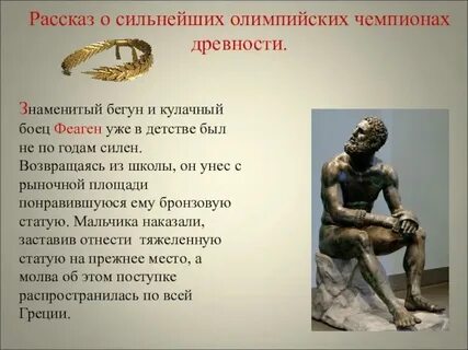 Чемпионы олимпийских игр в древней греции
