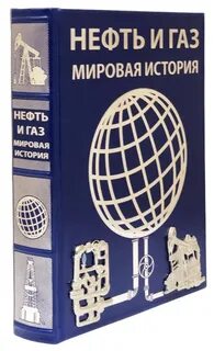 Книга нефть
