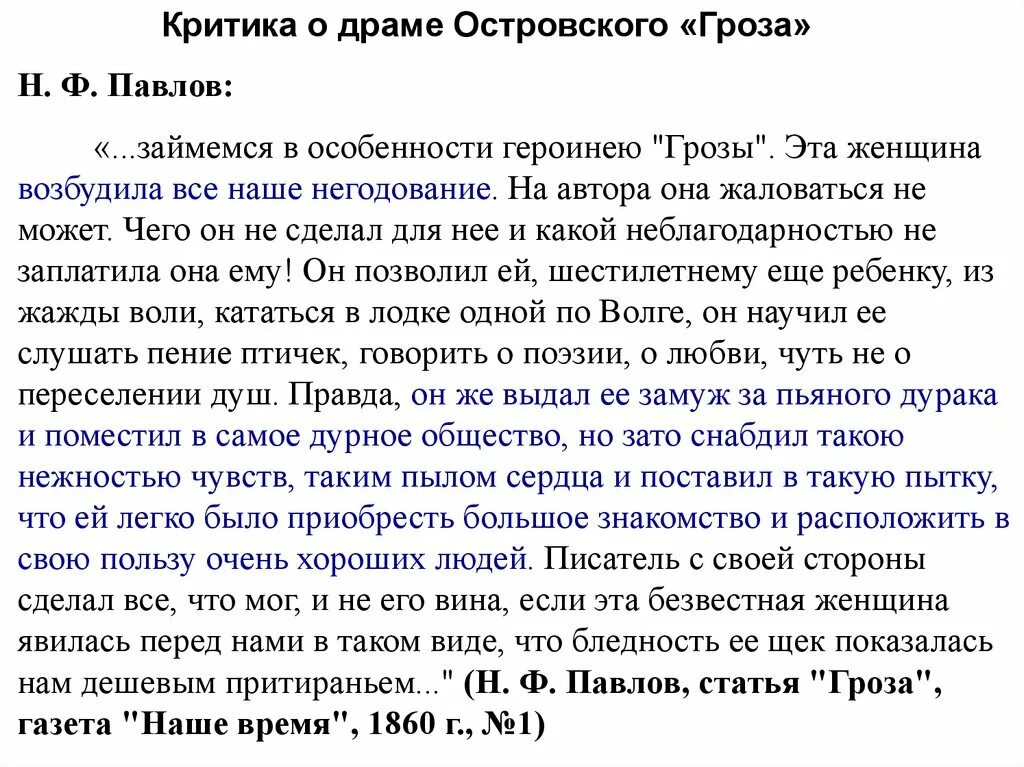 Сообщение о критике грозы. Сообщение о критике грозы