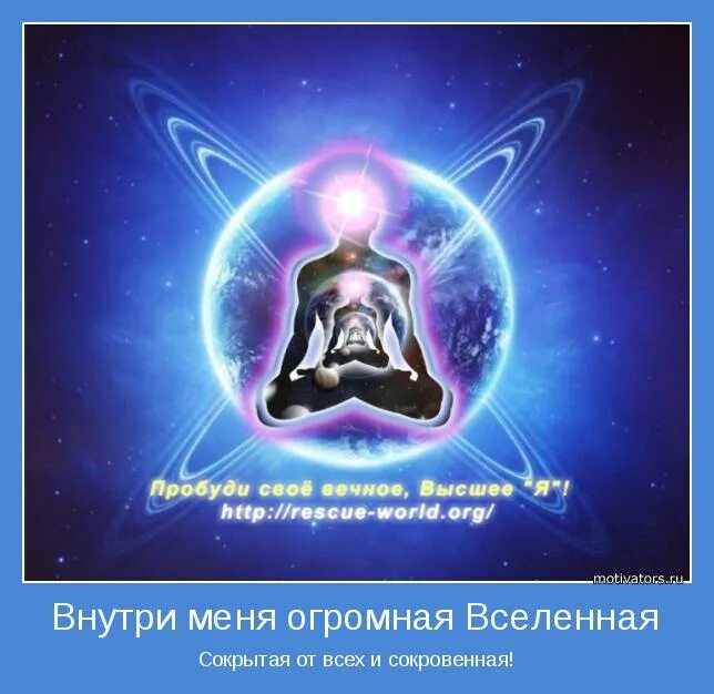 Как можно познать мир
