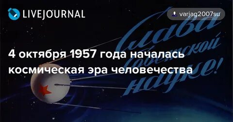 4 октября 1957 года космос