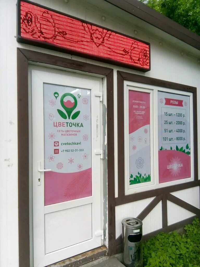 Цветочный дворик вывеска. Цветочный дворик иркутск. Цветочный дворик тверь проспект калинина. Цветочный дворик вывеска. Цветочный дворик тверь.