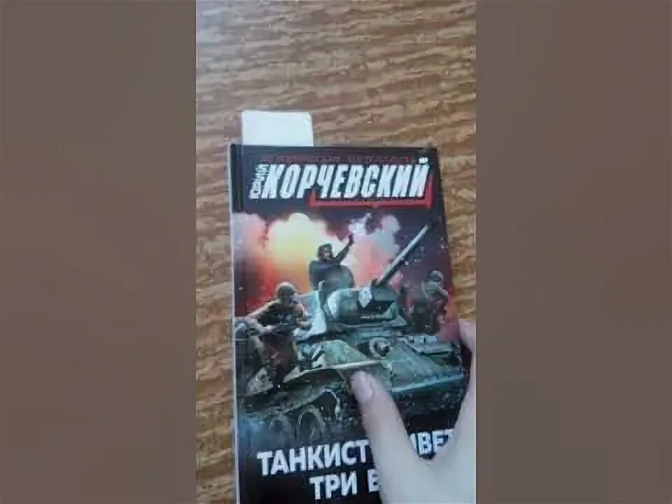 Читать танкисты из будущего