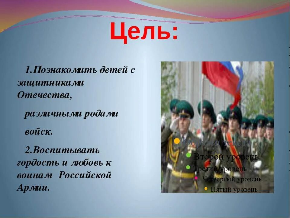 Защитник родной страны. Проект на тему защитники Родины. Защитники Родины для дошкольников. Наши защитники Отечества. Стихи о защитниках нашей Родины.