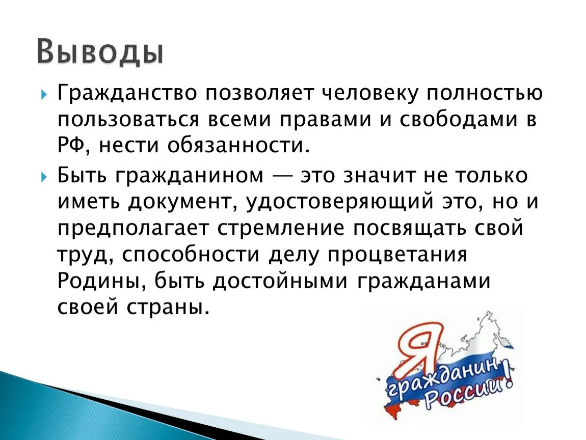 Гражданство предполагает тест. Гражданство России презентация. Гражданство вывод. Гражданство РФ предполагает. Сколько можно гражданство в россии